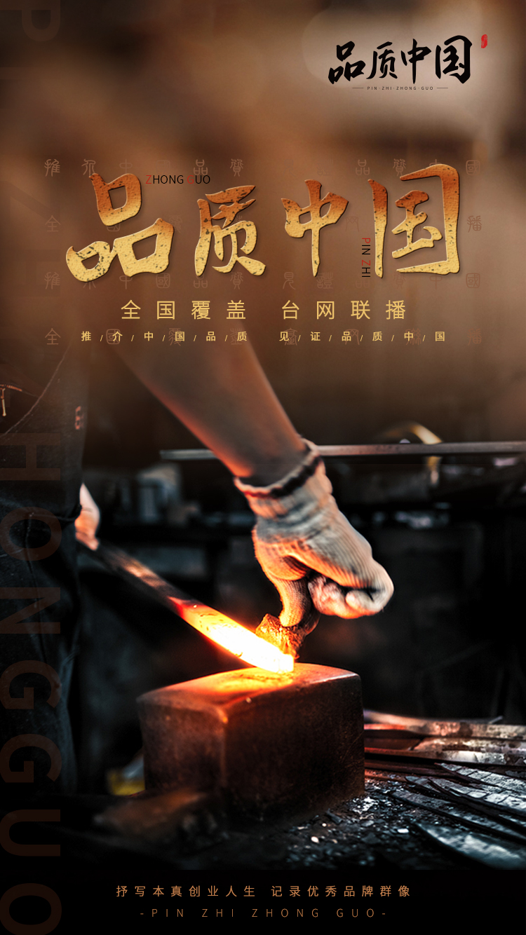 22-02-23 品质中国公众号海报 750x1334px.jpg