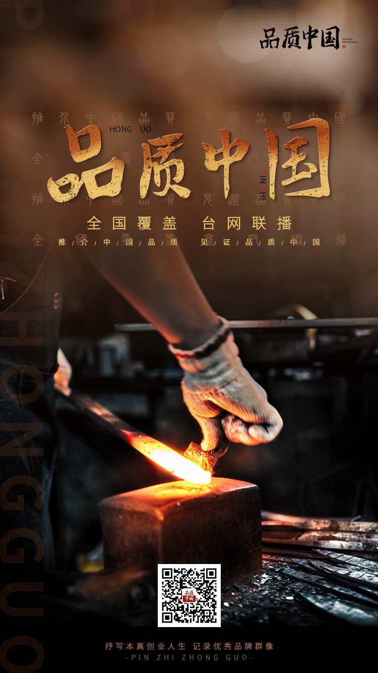24.07.30 品质中国公众号海报 750x1334px.jpg 24.07.30 品质中国公众号海报 750x1334px.jpg